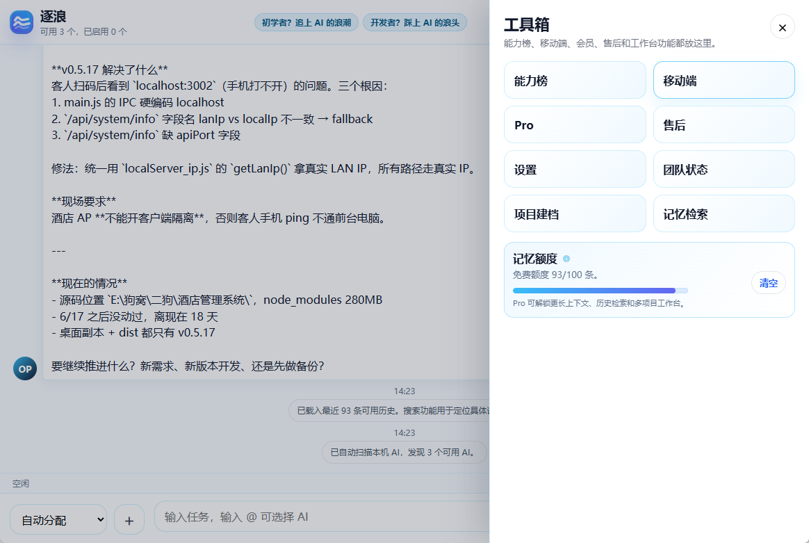 逐浪智能聚合平台工具箱