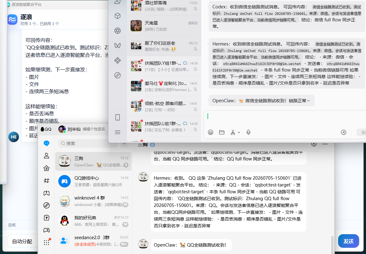 逐浪智能聚合平台本地桥接实测